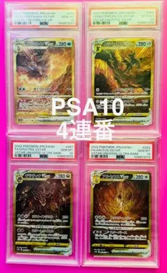 PSA10 4連番 4神UR パルキア ディアルガ ギラティナ アルセウス - メルカリ