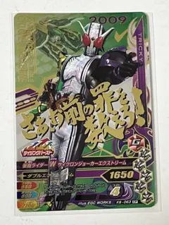 ガンバライジング CP 仮面ライダーW サイクロンジョーカーエクストリーム