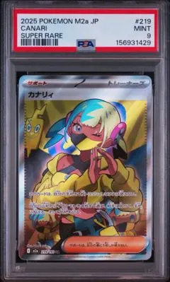カナリィ SR MEGA ハイクラスパック MEGAドリームex 219/193 - メルカリ