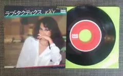 KAY ラブ・タクティクス 7インチレコード