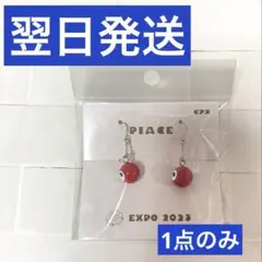 【人気☘️早い者勝ち】万博 EXPO2025 限定 ミャクミャク コミャク ピアス