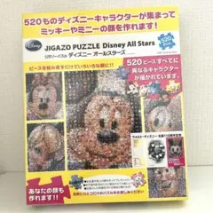 【新品未開封】ディズニー ジガゾーパズル オールスターズ 520ピース テンヨーのサムネイル