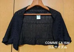 ★美品★【COMME CA ISMコムサイズム】ボレロ　カーディガン　パーティー
