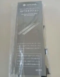  Peak IGT ハンガーパーツ IGTコネクション LV-312 Snow Peak IGT ハンガーパーツ IGTコネクション LV-312 - メルカリ