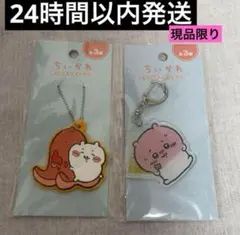 ちいかわ セット アクリルキーホルダー ラバーキーチェーン