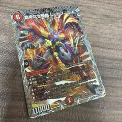 覇帝なき侵略 レッドゾーンf 銀トレジャー レッドゾーンフォーミュラのサムネイル