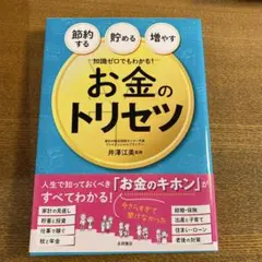 お金のトリセツ