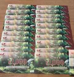 コシダカホールディングス 株主優待券 1000円券×20枚のサムネイル