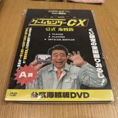 ゲームセンターCX くじ A賞 DVD Amazon.co.jp: ゲームセンターCXくじ たまに引くならこんなくじ