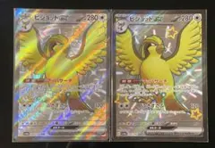 ポケモンカード ピジョットex SSR 2枚セット