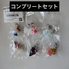 Ｖ*Ｎ様 ハローキティ めじるしアクセサリー コンプリートセット