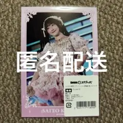 イコラブ　DMMスクラッチ　齋藤樹愛羅　ブロマイド 特典