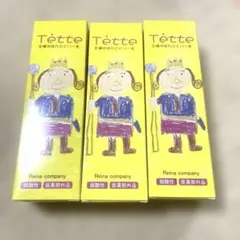【未使用品】レイナカンパニーTette王様のハンドクリーム 3本セット