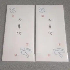 【新品未使用品】お車代封筒 6枚