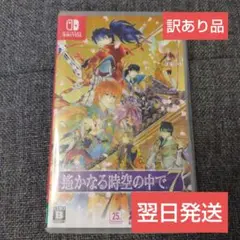 【訳あり品】Switch　遥かなる時空の中で7