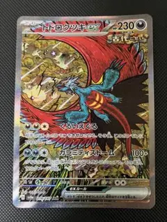 トドロクッキEX SAR 2枚セット※キズあり 2025年最新】トドロクツキex SAR 傷ありの人気アイテム - メルカリ