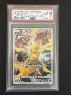2025年最新】リミテッドコレクション ピカチュウ psa10の人気アイテム