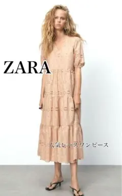 [美品]ザラ ZARA 人気 パフスリーブ ティアード ワンピース レース