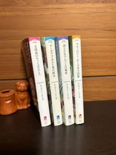 チーズ専門店シリーズ エイヴリー・エイムズ 4冊セット