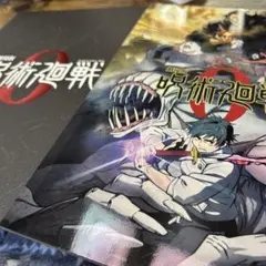 美品　呪術廻戦0 映画パンフレットセット　入場者特典