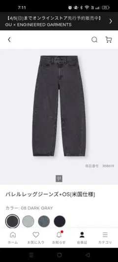 新品　バレルレッグジーンズ Mサイズ（米国仕様） ダークグレー