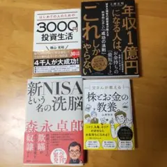 投資・お金に関する書籍セット