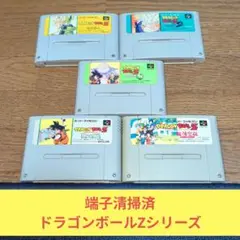 242 SFC 対戦格闘 ドラゴンボールZシリーズ5本セット