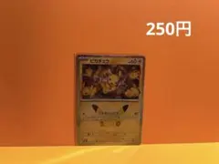 ピカチュウ　30周年