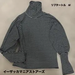 【未使用に近い】 イーザッカマニア　リブタートル　パフスリーブ　ボーダー　M