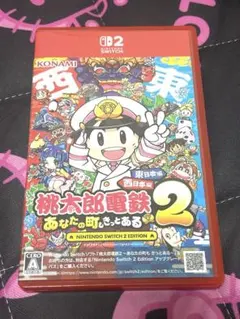 本日掲載終了switch2 桃太郎電鉄2 あなたの町もきっとある 東日本西日本