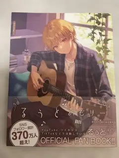 るぅとめもりー　すとぷり　るぅと