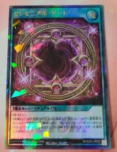 ラッシュデュエル セレモニアルゲート　ビクトリー
