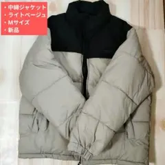 新品 中綿ジャケット Mサイズ ライトベージュ/黒