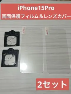 【新品】iPhone15Pro 画面保護フィルム レンズカバー