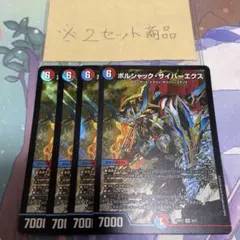 ボルシャックサイバーエクス　※2セット商品　574