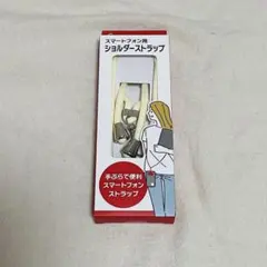 【 在庫処分 】スマホストラップ ショルダー