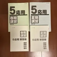 2026年最新】夏期講習 日能研の人気アイテム - メルカリ