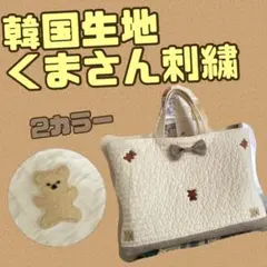 くま　通園バック　レッスンバック［ブラウン］