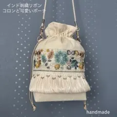 リュンヌ様専用ページ インド刺繍リボン バッグ ショルダーバッグ