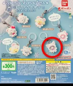 サンリオ めじるしアクセサリー ふわふわスノー クロミ