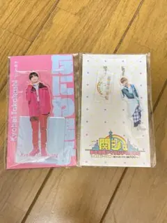 高橋恭平アクスタ、アクキーセット