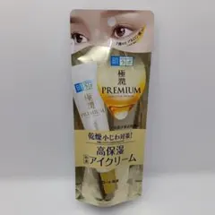 新品・未使用　極潤 PREMIUM ヒアルロンアイクリーム20gのサムネイル