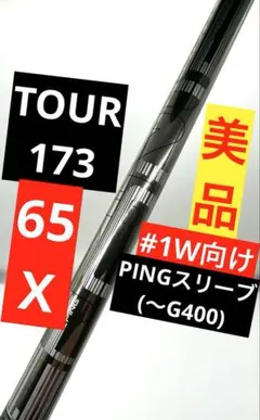 2026年最新】g400 シャフト xの人気アイテム - メルカリ