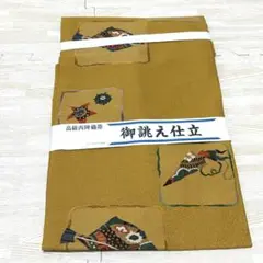 2025年最新】西陣織 名古屋帯の人気アイテム - メルカリ