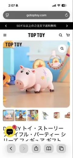 PLAYFUL PARTY トイストーリー ハム