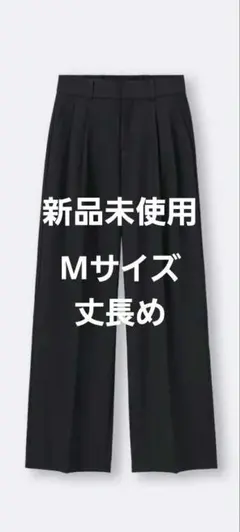 【新品】GU タックワイドパンツ M ブラック 股下77cm
