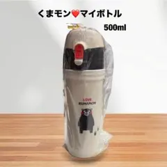 くまモン 直飲みマイボトル 500ml ダブルウォール仕様　白×黒のサムネイル