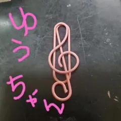 ゆうちゃん 専用