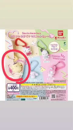 カラフルカラビナマスコットチャーム ポムポムプリン