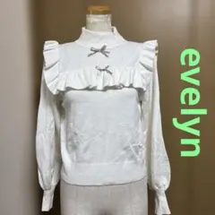 エブリン　evelyn ニット　フリル　白　リボン　レース　秋冬